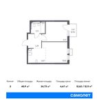 Планировка 2-комнатной квартиры, 40,87 м2