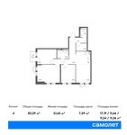 Планировка 4-комнатной квартиры, 83,29 м2