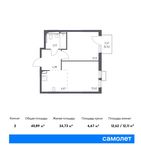 Планировка 2-комнатной квартиры, 40,89 м2