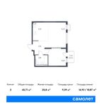 Планировка 2-комнатной квартиры, 45,71 м2