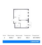 Планировка 2-комнатной квартиры, 45,92 м2