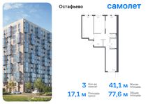Планировка 3-комнатной квартиры, 77,6 м2