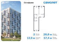 Планировка 2-комнатной квартиры, 57,4 м2
