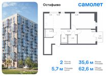 Планировка 2-комнатной квартиры, 62,6 м2