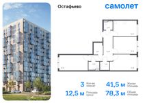 Планировка 3-комнатной квартиры, 78,33 м2