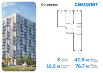 Планировка 3-комнатной квартиры, 76,72 м2