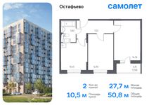 Планировка 2-комнатной квартиры, 50,8 м2