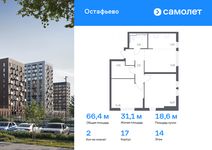 Планировка 2-комнатной квартиры, 66,41 м2