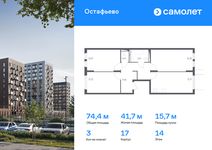 Планировка 3-комнатной квартиры, 74,43 м2
