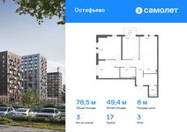 Планировка 3-комнатной квартиры, 78,51 м2