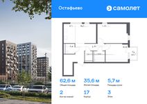 Планировка 2-комнатной квартиры, 62,6 м2