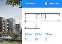 Планировка 2-комнатной квартиры, 57,4 м2