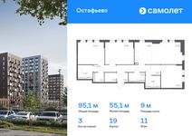 Планировка 3-комнатной квартиры, 95,09 м2