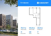 Планировка 3-комнатной квартиры, 76,72 м2
