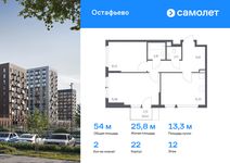 Планировка 2-комнатной квартиры, 53,95 м2
