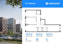 Планировка 3-комнатной квартиры, 78,33 м2