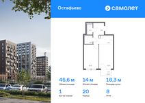 Планировка 1-комнатной квартиры, 45,59 м2