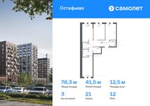 Планировка 3-комнатной квартиры, 78,33 м2