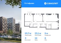 Планировка 3-комнатной квартиры, 95,73 м2