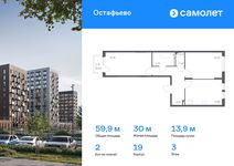 Планировка 2-комнатной квартиры, 59,9 м2