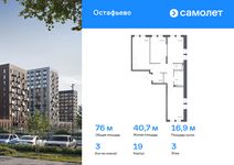 Планировка 3-комнатной квартиры, 76 м2