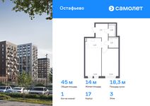 Планировка 1-комнатной квартиры, 44,96 м2