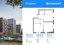 Планировка 2-комнатной квартиры, 66,37 м2