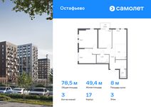 Планировка 3-комнатной квартиры, 78,51 м2