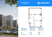 Планировка 2-комнатной квартиры, 56,22 м2