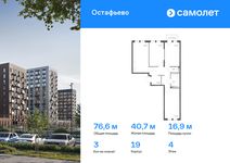 Планировка 3-комнатной квартиры, 76,64 м2