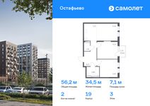 Планировка 2-комнатной квартиры, 56,15 м2