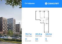 Планировка 3-комнатной квартиры, 76,72 м2