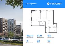 Планировка 3-комнатной квартиры, 89,71 м2