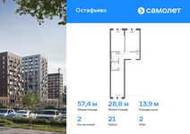 Планировка 2-комнатной квартиры, 57,4 м2