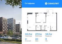 Планировка 2-комнатной квартиры, 60,29 м2