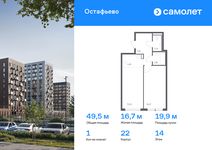 Планировка 1-комнатной квартиры, 49,54 м2