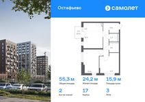 Планировка 2-комнатной квартиры, 55,33 м2