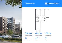Планировка 3-комнатной квартиры, 78,24 м2