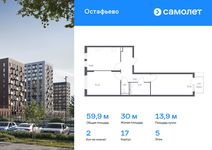Планировка 2-комнатной квартиры, 59,9 м2