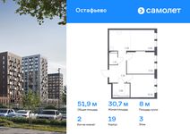 Планировка 2-комнатной квартиры, 51,87 м2