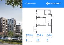 Планировка 2-комнатной квартиры, 56,21 м2
