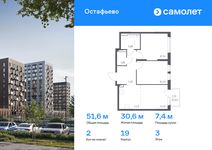 Планировка 2-комнатной квартиры, 51,63 м2