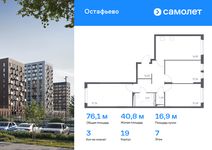 Планировка 3-комнатной квартиры, 76,08 м2