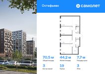Планировка 3-комнатной квартиры, 70,53 м2