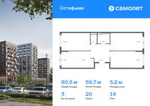 Планировка 3-комнатной квартиры, 80,53 м2