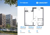 Планировка 1-комнатной квартиры, 39,4 м2