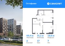 Планировка 2-комнатной квартиры, 66,41 м2