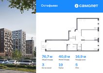 Планировка 3-комнатной квартиры, 76,72 м2