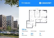 Планировка 3-комнатной квартиры, 87,97 м2