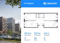 Планировка 3-комнатной квартиры, 80,53 м2